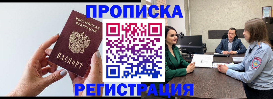 прописка гарантия в Таре