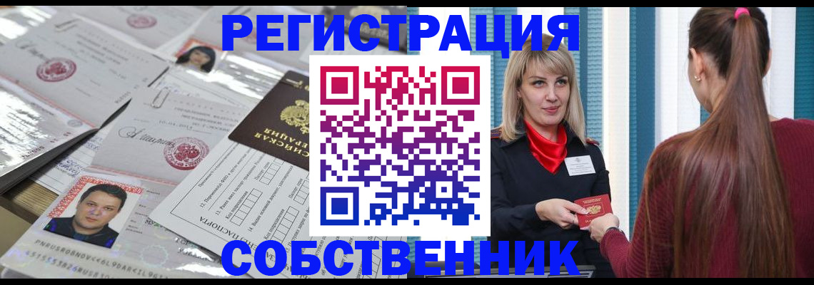 прописка регистрация в Таре