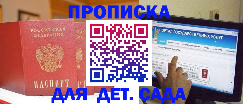 прописка 2025 в Таре