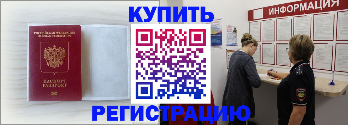 временная регистрация надежно в Таре