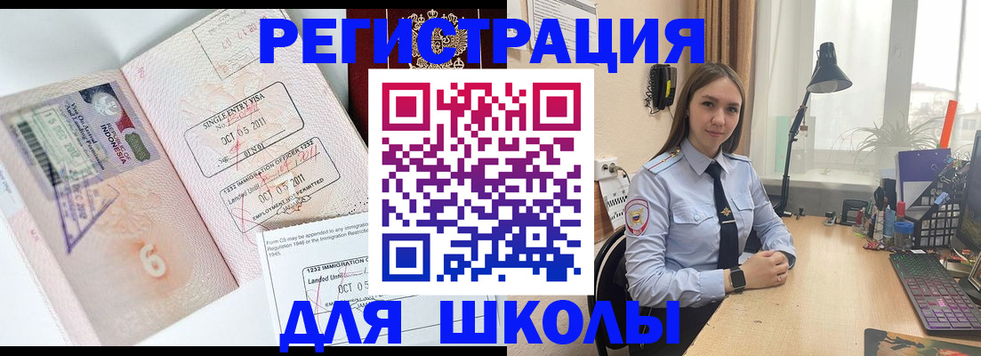 прописка для школы в Таре
